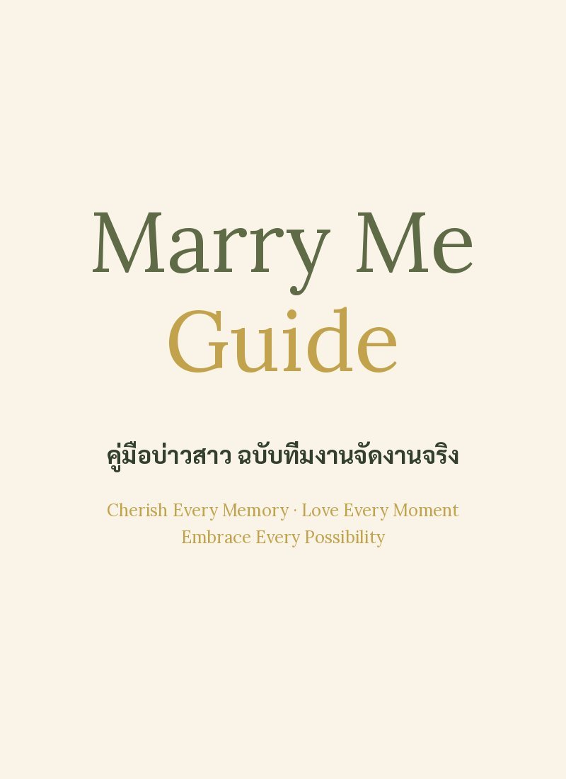 Marry Me Guide Marry Me Guide